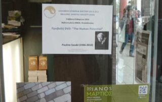 Κοπή πίτας Ελ.Ε.Σι. 2014, Θεσσαλονίκη